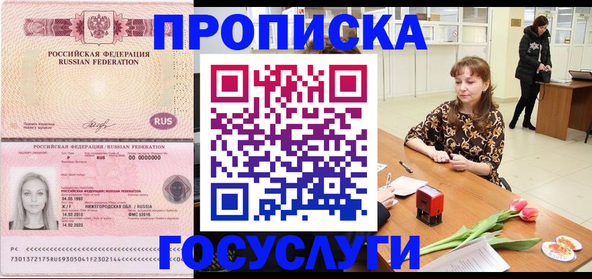 прописка для работы в Марксе