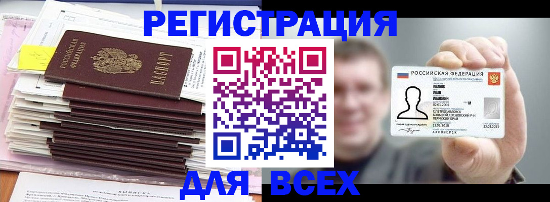 временная регистрация для школы в Марксе