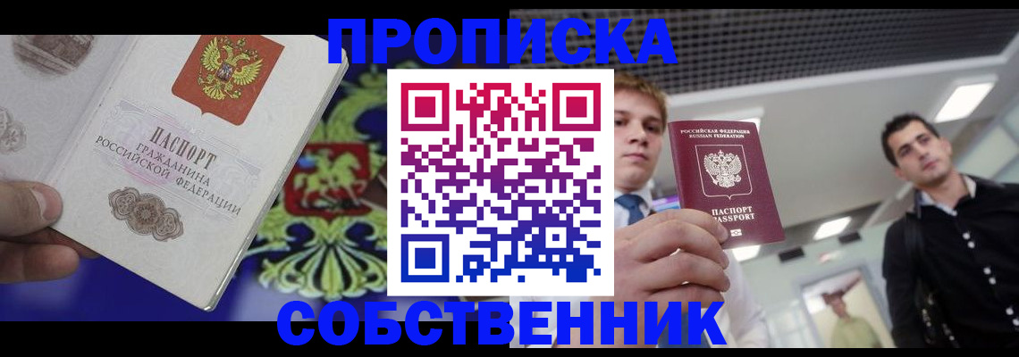 прописка паспорт в Марксе