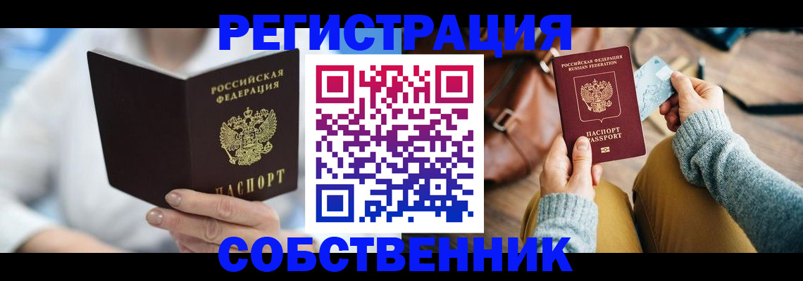 купить прописку в Марксе